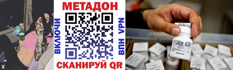 МЕТАДОН methadone  что такое   Бородино 